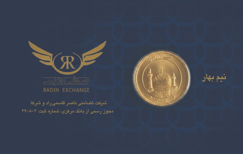 رادین نیم بهار